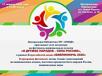 Приглашаем на фестиваль народных культур