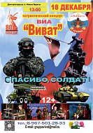 Спасибо, солдат!