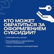 Субсидия на оплату ЖКУ