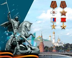 Сегодня День Героев Отечества