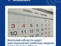 Уже успели задаться вопросом, как будем работать и отдыхать на следующей неделе?