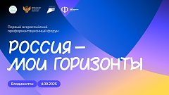 4 сентября для саратовских школьников начнется новый сезон курса «Россия — мои горизонты» 