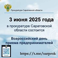 Всероссийский день приема предпринимателей