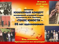 Голос юности - 35 лет вдохновения