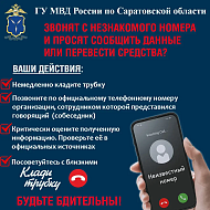 Не знаете номер – не берите трубку
