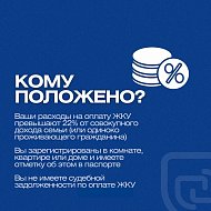 Субсидия на оплату ЖКУ