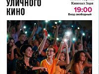 Приглашаем на фестиваль уличного кино